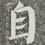 自