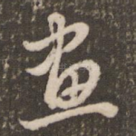 画
