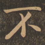 不