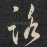 路