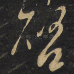启