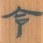 令