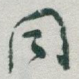 同
