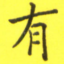 有