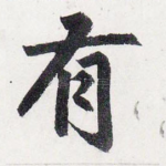 有