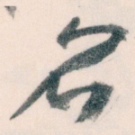 名