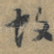 故