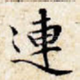 连