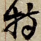 特