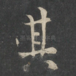 其