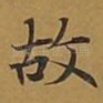 故