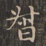 督