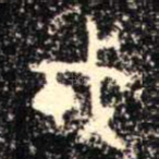 戎