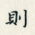 则