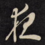 夜