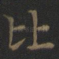 比