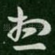想