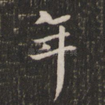 年