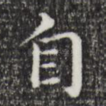 自