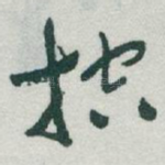 控