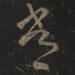 常