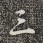 三