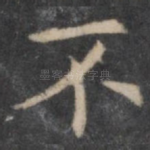 不