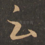 云