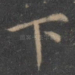 下