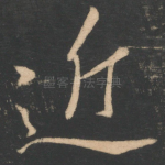 近
