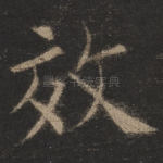 效