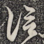 信