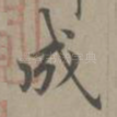 成