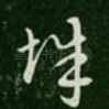 城