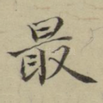 最