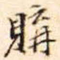 購