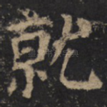 就