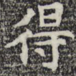 得