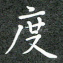 度