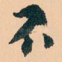 不