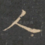人