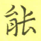 能