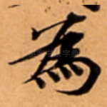 為