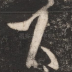下