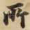所