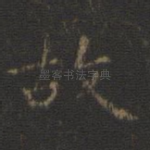 故