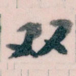 双