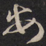 安