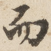 而