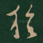 于